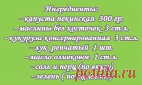 Самые вкусные салаты из пекинской капусты - простые рецепты с фото