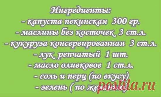 Самые вкусные салаты из пекинской капусты - простые рецепты с фото