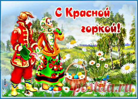 Живая картинка с Красной горкой