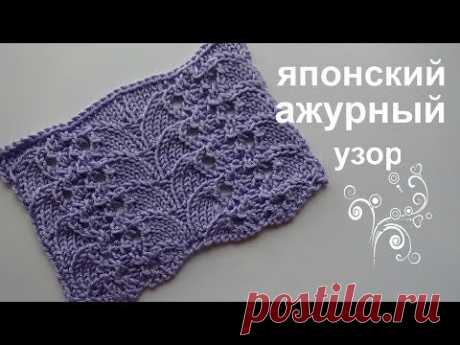 Японский ажурный узор спицами - YouTube