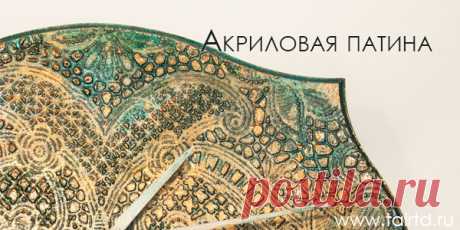 Техники и способы - Декоративное состаривание предметов.