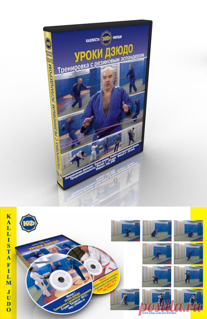 Download.Lessons of judo. Training with a rubber expander. Exercises in the summer.