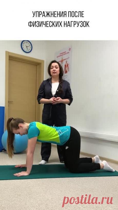 Упражнения после физических нагрузок - Центр доктора Очеретиной