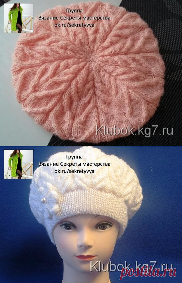 Берет