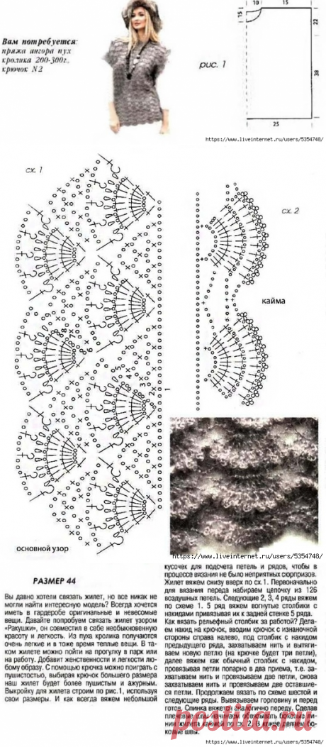 Безрукавка