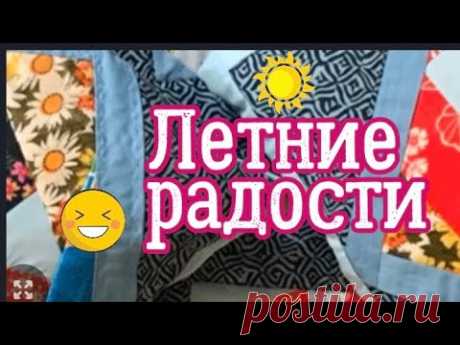 DIY/ Как красиво использовать мелкие лоскутики и полоски!