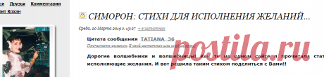 Симорон: стихи для исполнения желаний...