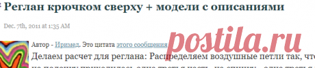Реглан крючком сверху + модели с описаниями - Дизайнерский трикотаж — LiveJournal