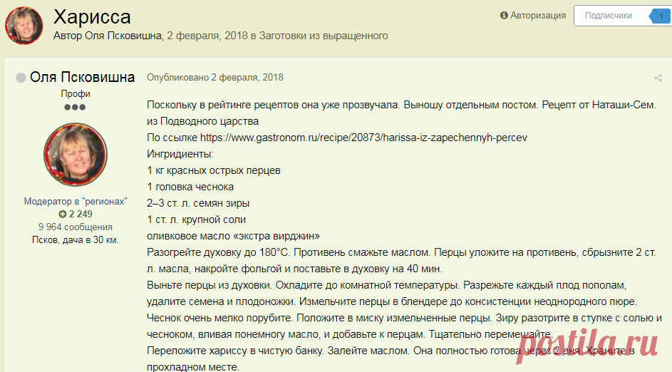 Харисса - Заготовки из выращенного - Клуб помидороводов - tomat-pomidor.com