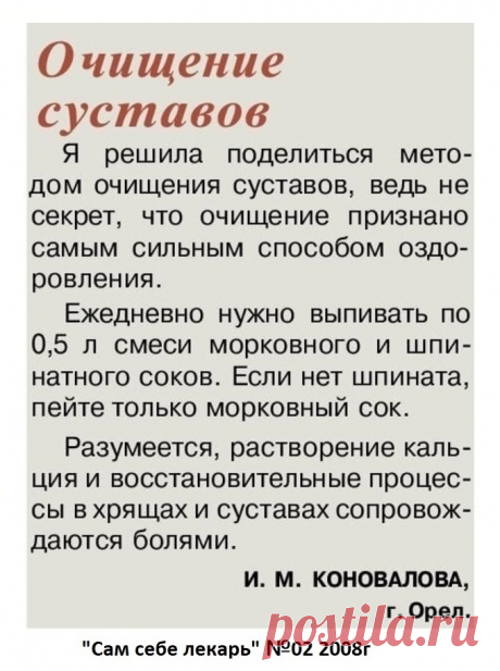 Очищение суставов