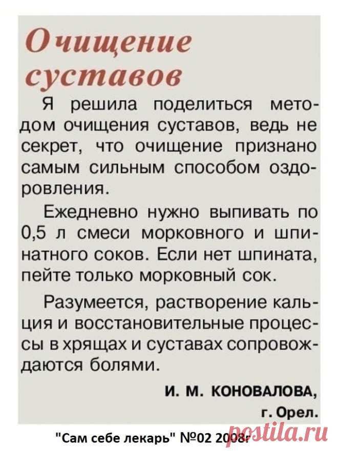 Очищение суставов