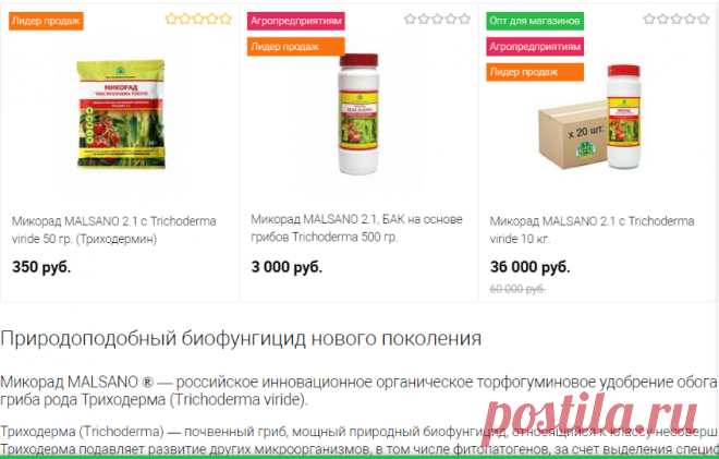 Микорад MALSANO ® (Триходермин) | Биофабрика Кольцово