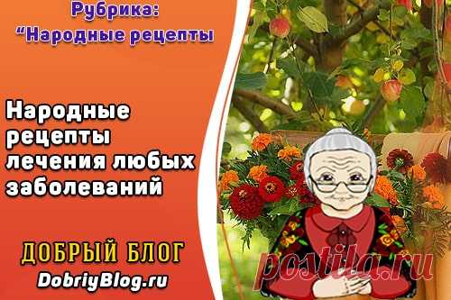 Улучшение кровообращения мозга: Старинный рецепт Улучшение кровообращения мозга народными средствами, при шейном остеохондрозе, лекарства и препараты. Старинный народный рецепт.