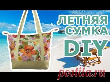 Летняя сумка своими руками (DIY)! Руководство от ЧехолСПБ.