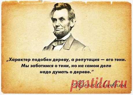 Линкольн : нельзя обманывать народ все время: 1 тыс изображений найдено в Яндекс Картинках
