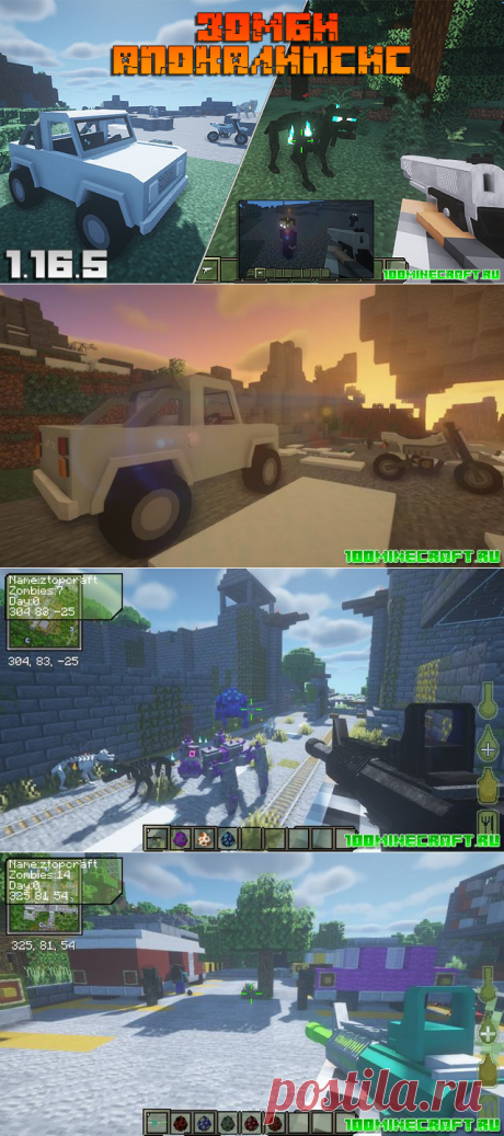 Зомби сборка - Minecraft 1.16.5