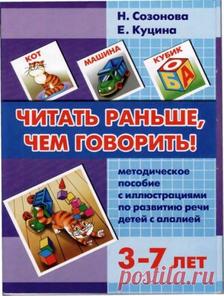 ЧИТАТЬ РАНЬШЕ, ЧЕМ ГОВОРИТЬ