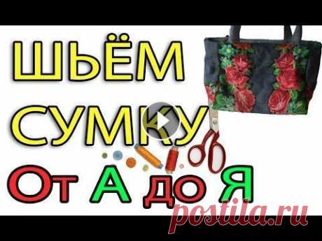 ШЬЁМ СУМОЧКУ ИЗ ДЖИНС И ПАВЛОПОСАДСКОГО ПЛАТКА ШЬЁМ СУМОЧКУ ИЗ ДЖИНС И ПАВЛОПОСАДСКОГО ПЛАТКА...