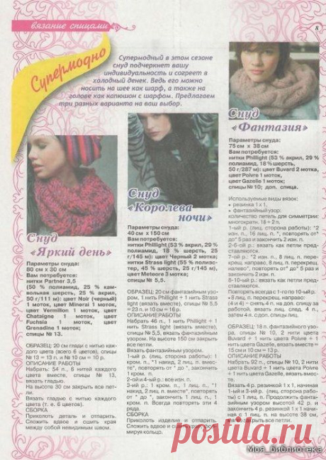Вязаный снуд - идеальный осенний аксессуар