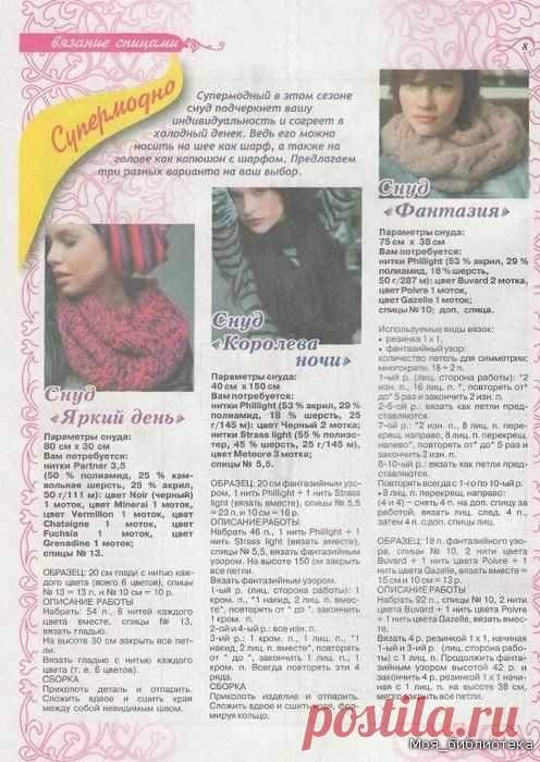 Вязаный снуд - идеальный осенний аксессуар
