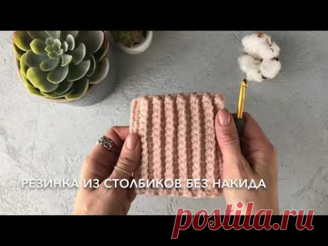 Резинка из столбиков без накида