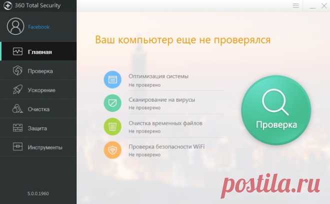 360 Total Security - бесплатный антивирус от Qihoo 360 с оптимизацией ПК. Проактивная защита и 5 движков: Avira и Bitdefender, проактивный QVM II и облачный 360 Cloud, работающие в реальном времени, а также System Repair для восстановления систем.