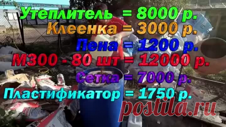 Стяжка пола своими руками, бюджетно и надежно. Утепление пола и подготовка к заливке. Затраты на материалы | БЮДЖЕТНЫЙ ВАРИАНТ | Дзен