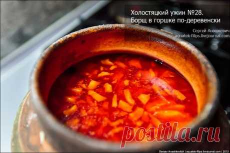 Борщ в горшке по-деревенски