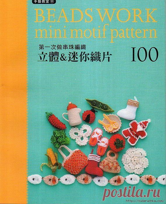 "BEADS WORK mini motif pattern - 100". Японская книга по вязанию бисером.