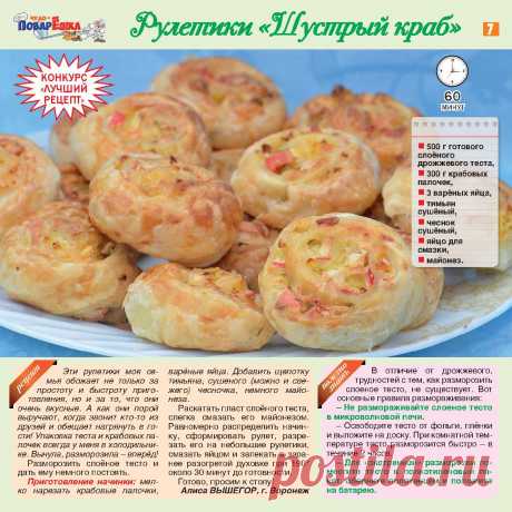 Рулетики &quot;Шустрый краб&quot;