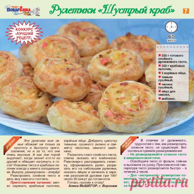 Рулетики "Шустрый краб"