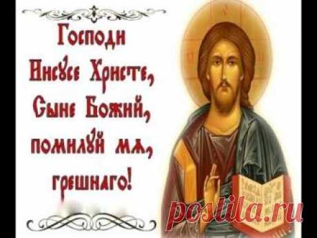 Иисусова молитва текст на русском, как правильно молиться
