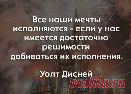 Цитаты о мечтах и чудесах | В цитатник!