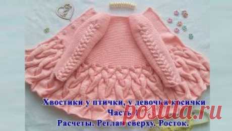 Детский кардиган спицами "Хвостики у птички, у девочки косички"