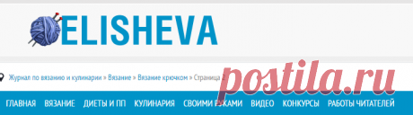 Вязание крючком. Описания к моделям, схемы »  Блог elisheva.ru