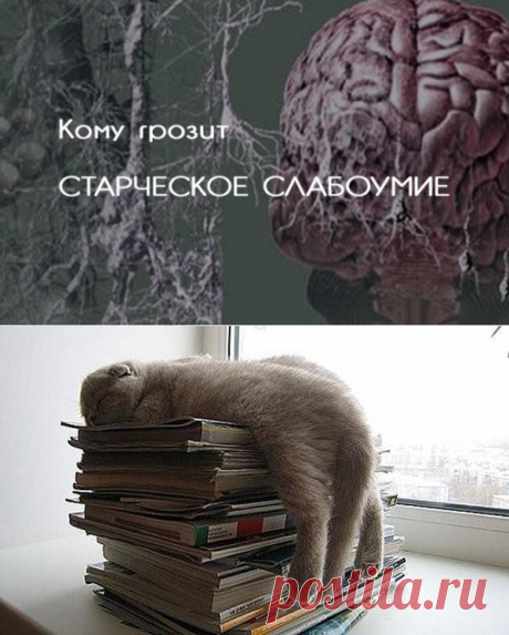 Смерти НЕТ... - В.М. Бехтерев. Слабоумие не приходит внезапно