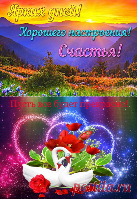 Плейкаст «Ярких дней! Хорошего настроения! СЧАСТЬЯ!!!»