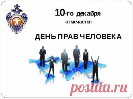 Пусть чтиться закон и порядок,
Права пусть нас защищают,
Пусть честность и справедливость
В жизни нашей всегда заправляют.