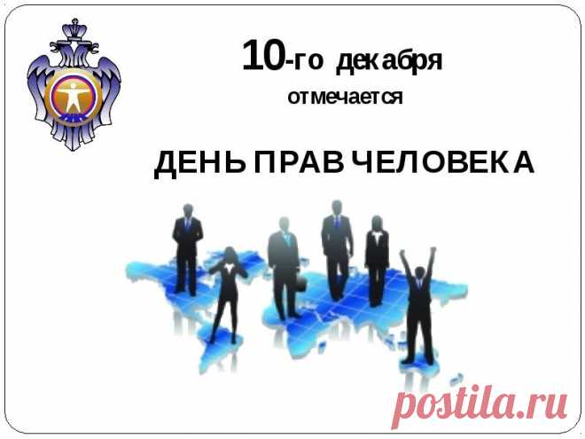 Пусть чтиться закон и порядок,
Права пусть нас защищают,
Пусть честность и справедливость
В жизни нашей всегда заправляют.