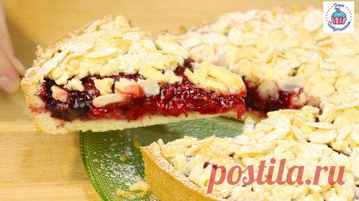 Тёртый пирог с начинкой из замороженных ягод или летнее настроение посреди зимы | Ольга Шобутинская | Дзен