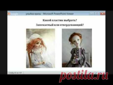Мастер класс по лепке куклы. Татьяна Симукова