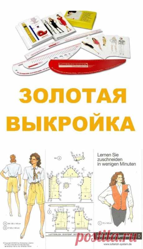 золотая выкройка-1.