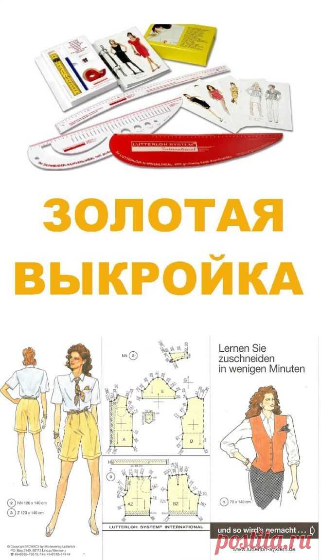 золотая выкройка-1.