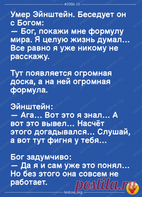 Еврейские анекдоты с долей философии и оптимизма