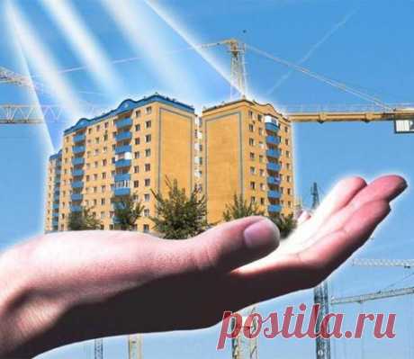 КАК БЕСПЛАТНО ПОЛУЧИТЬ КВАРТИРУ ОТ ГОСУДАРСТВА?