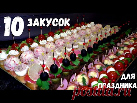 ЗАКУСКИ НА ПРАЗДНИЧНЫЙ СТОЛ