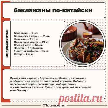 Баклажаны по-китайски