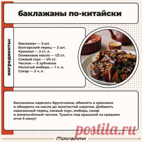 Баклажаны по-китайски