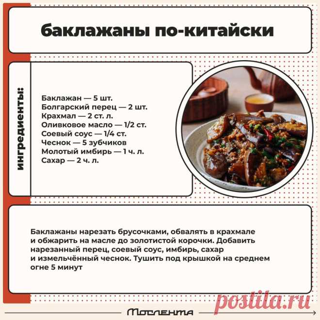 Баклажаны по-китайски