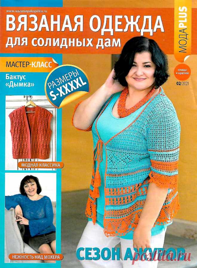 Вязаная одежда для солидных дам - №2 2021